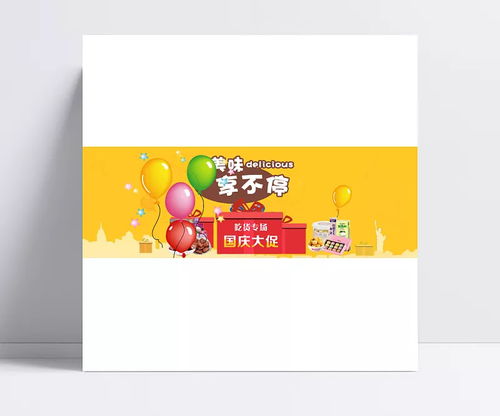 金秋迎華誕，好禮享不停——馮先生食品國慶促銷盛典